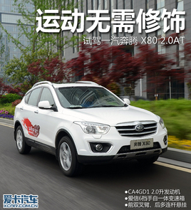 �\�ӟo����� ԇ�{һ�����vX80 2.0AT