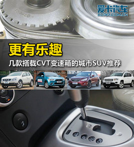 ���И�Ȥ �׿���dCVT׃����ĳ���SUV