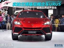 2012����܇չ �ۿ��o�u֮�m������URUS