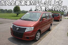 �|�Lȫ�¾o��MPV-9������ �A��8-10�fԪ
