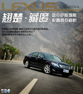 �����е��N�� �׿��_˹LS600hl���c����