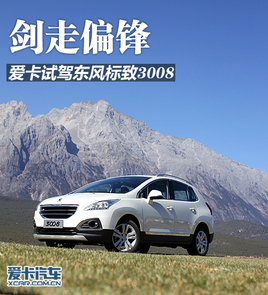 ׿SUV ۿԇ{|L3008