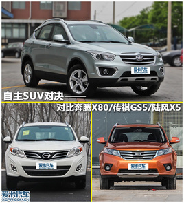 ����SUV��(du��)�Q �����vX80/����GS5/��L(f��ng)X5