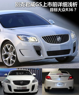 Ŀ�˴�R36�� �e�˾���GS����ǰ�\��