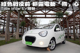 錚uGɫ؈ ԇTobe M'car EV