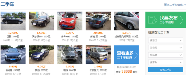 二手车专区 二手车专区