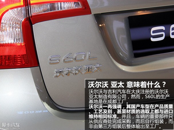 国产沃尔沃S60L