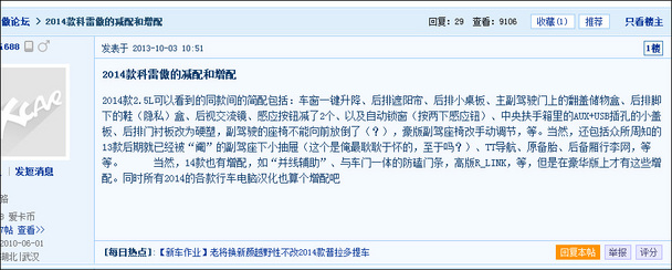 卡友吐槽2014款科雷傲减配