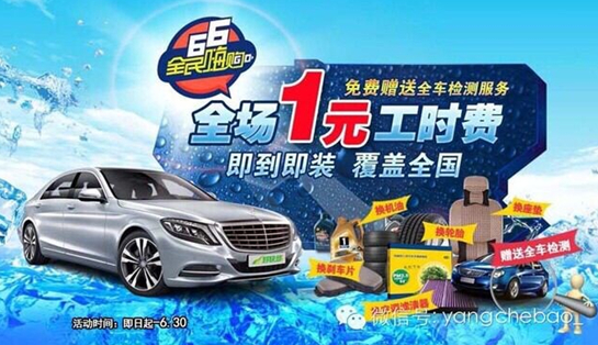 养车宝夏日汽车保养豪礼三重奏强势开启