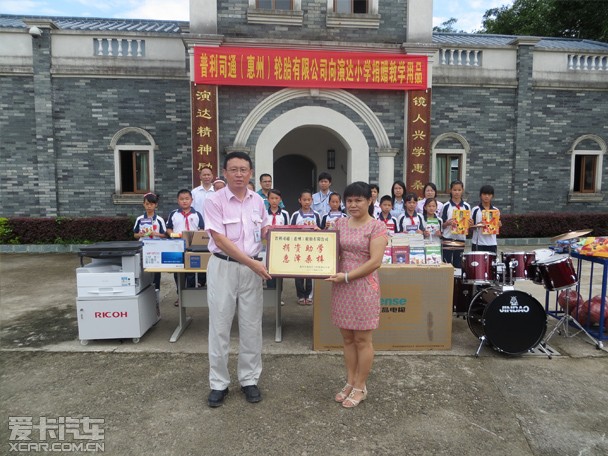 普利司通惠州工厂向小学捐赠教学物资