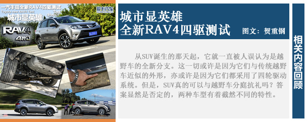 城市显英雄 全新RAV4四驱测试