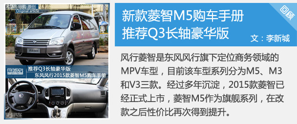 推薦Q3長軸豪華版 新款菱智M5購車手冊