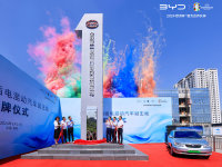 比亚迪“全球第一辆插混车诞生地”揭牌