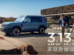 iCAR V27����3��13��
