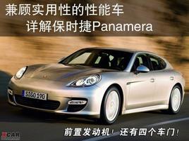 ʵԵܳ ⱣʱPanamera
