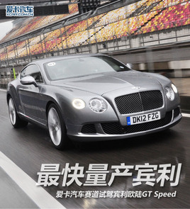  Լݱŷ½GT Speed