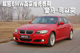 BMWʵά޷ -[]