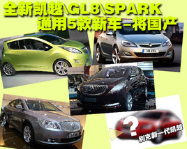 ¿Խ/GL8/Spark ͨ³