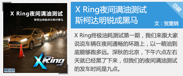 X Ring夜满测试